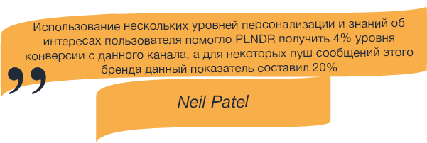 Neil Patel о веб-пушах