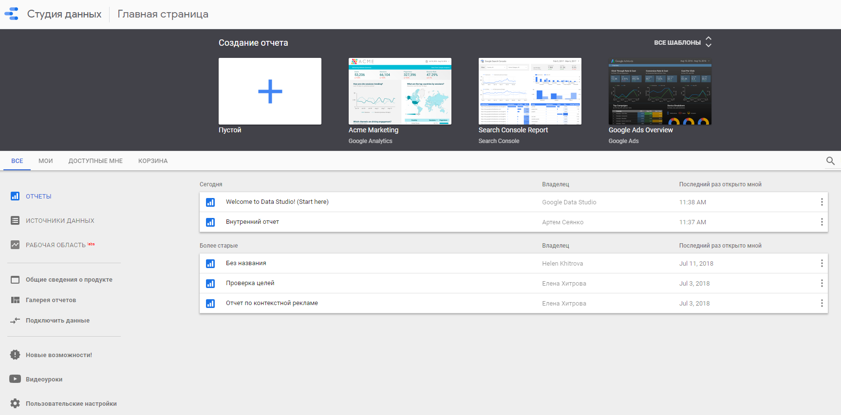 рабочая область google data studio