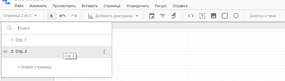 создание страниц в отчете google data studio