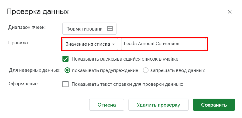 как настроить проверку данных, диаграмма в Google Таблице, Google Sheets