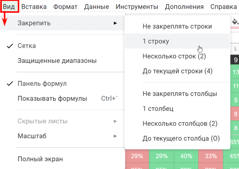 Google Sheets, закрепить строку в гугл таблице, google docs закрепить строку, работа с таблицами гугл