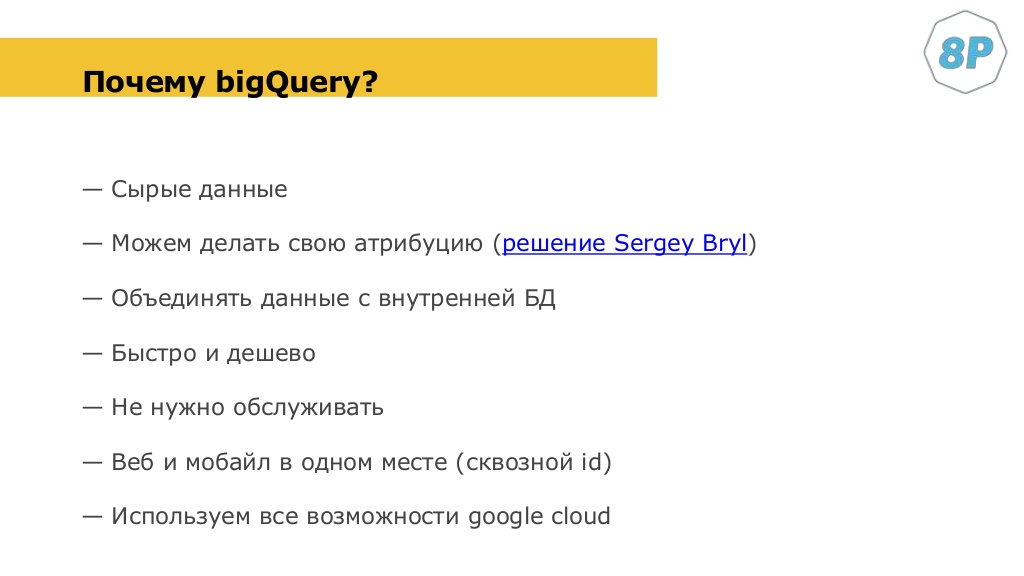 конспект осипов bigQuery