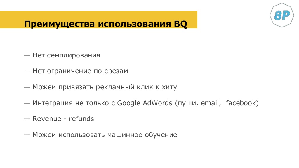 преимущества bigQuery