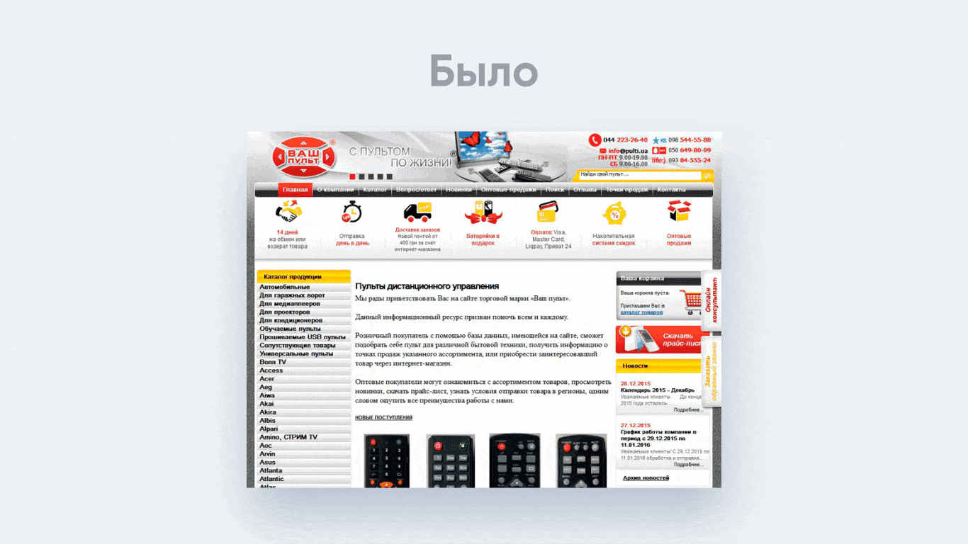 UX UI редизайн для интернет-магазина