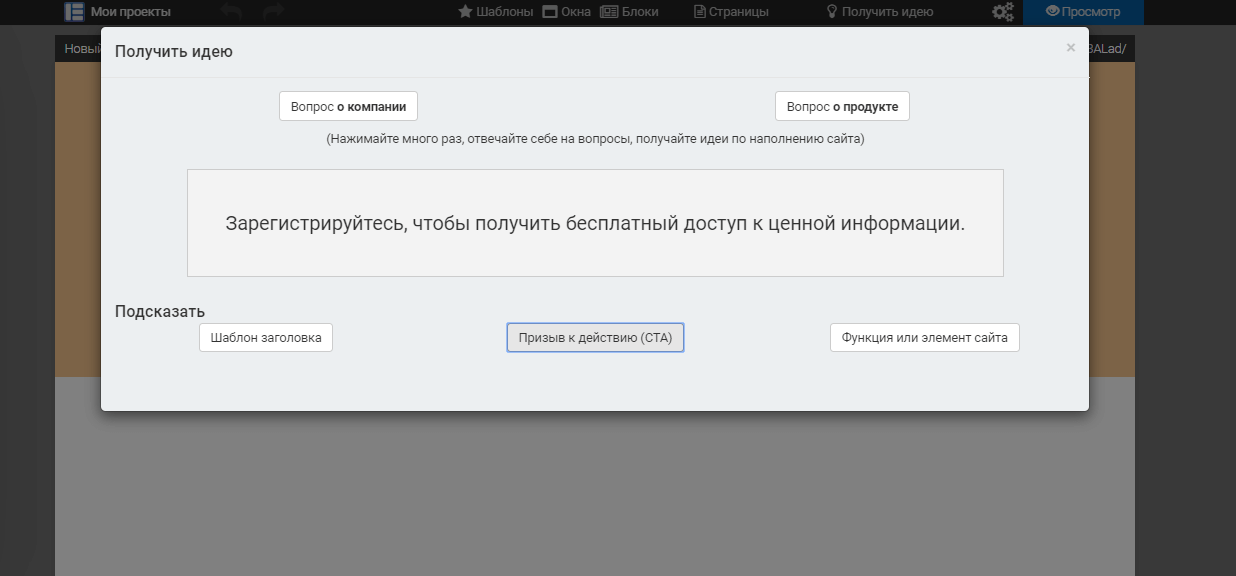 Идеи для прототипа сайта, сайт для создания прототипа сайта