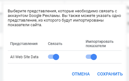 передавать данные о рекламе в аналитику