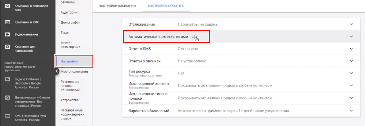 Автоматическая пометка объявлений в гугл релкаме