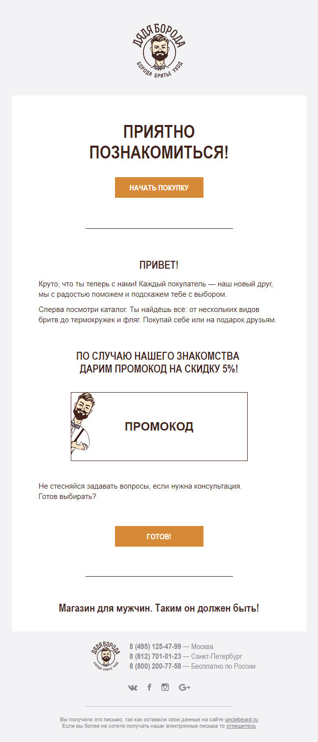 Письмо-приветствие, онбординг нового пользователя