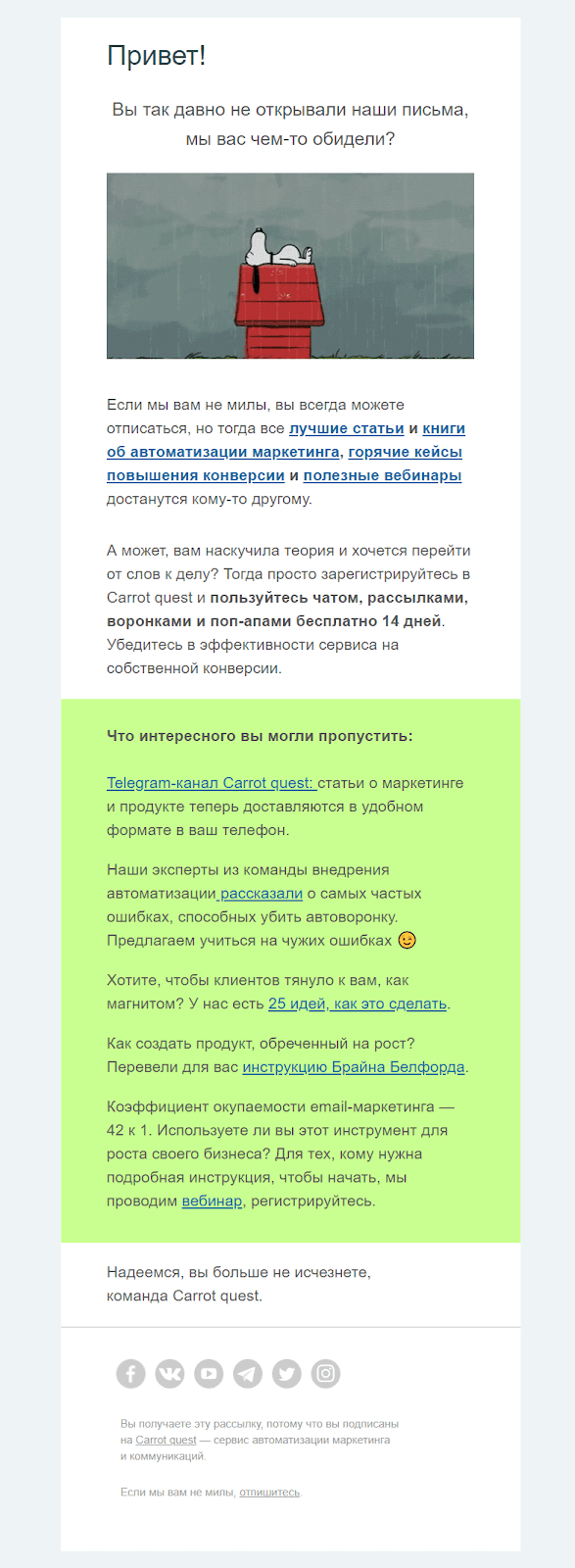 пример рассылки для возврата пользователей