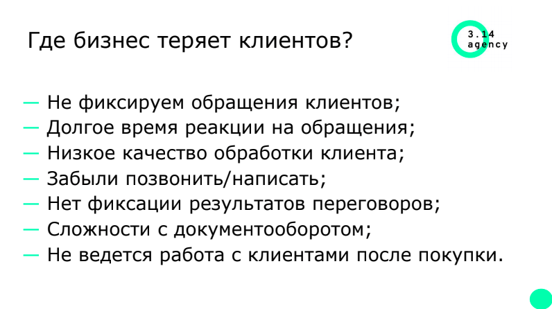 почему бизнес теряет клиентов