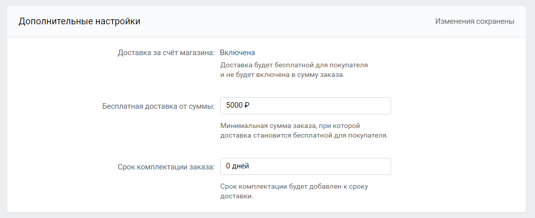 Как подключить Магазин в ВКонтакте