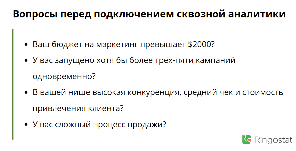 сквозная аналитика в маркетинге, сквозная бизнес аналитика