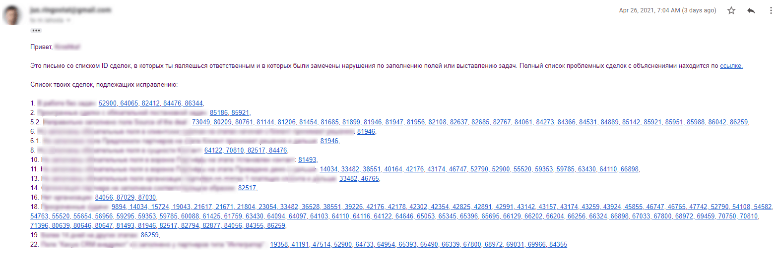Пример письма об ошибках в CRM