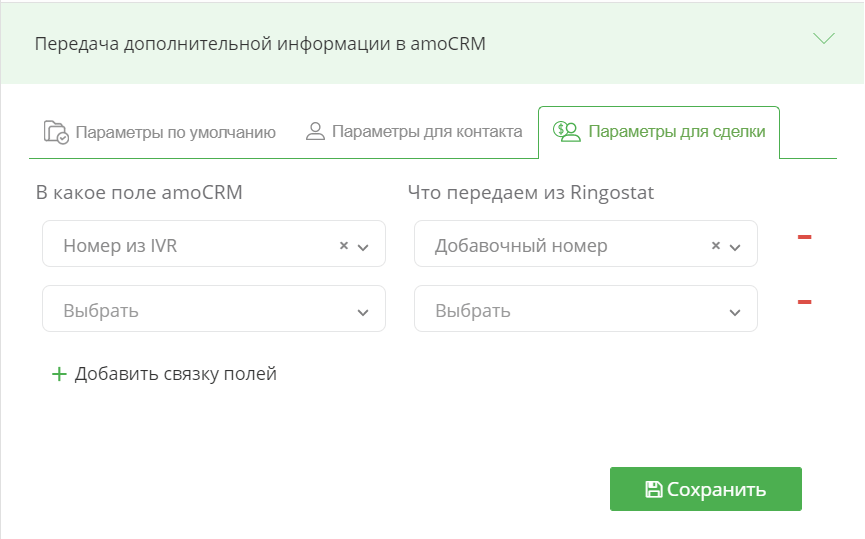 Передача дополнительной информации в CRM из Ringostat