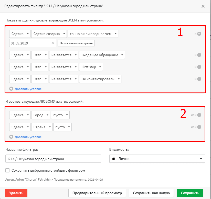 Фильтры в CRM