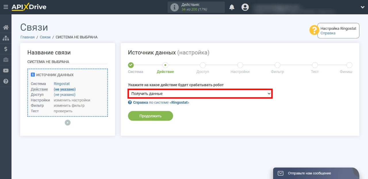Чтобы коннектор выгружал данные о звонках, выбираем действие «Получить данные»
