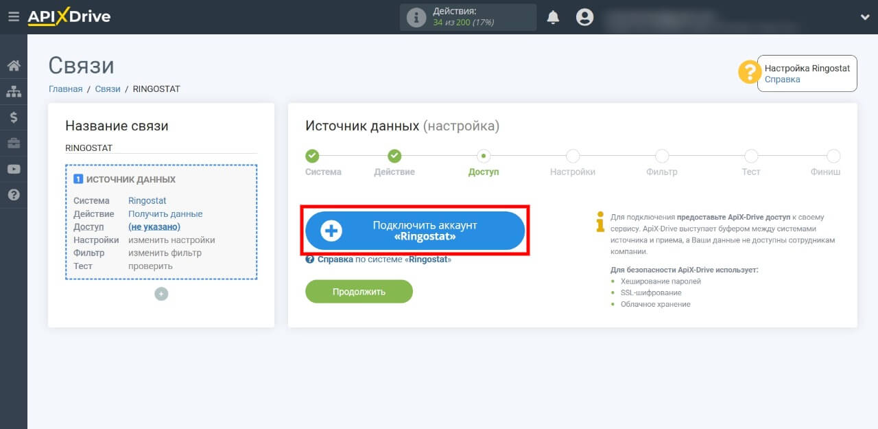 Кликаем «Подключить аккаунт «Ringostat»