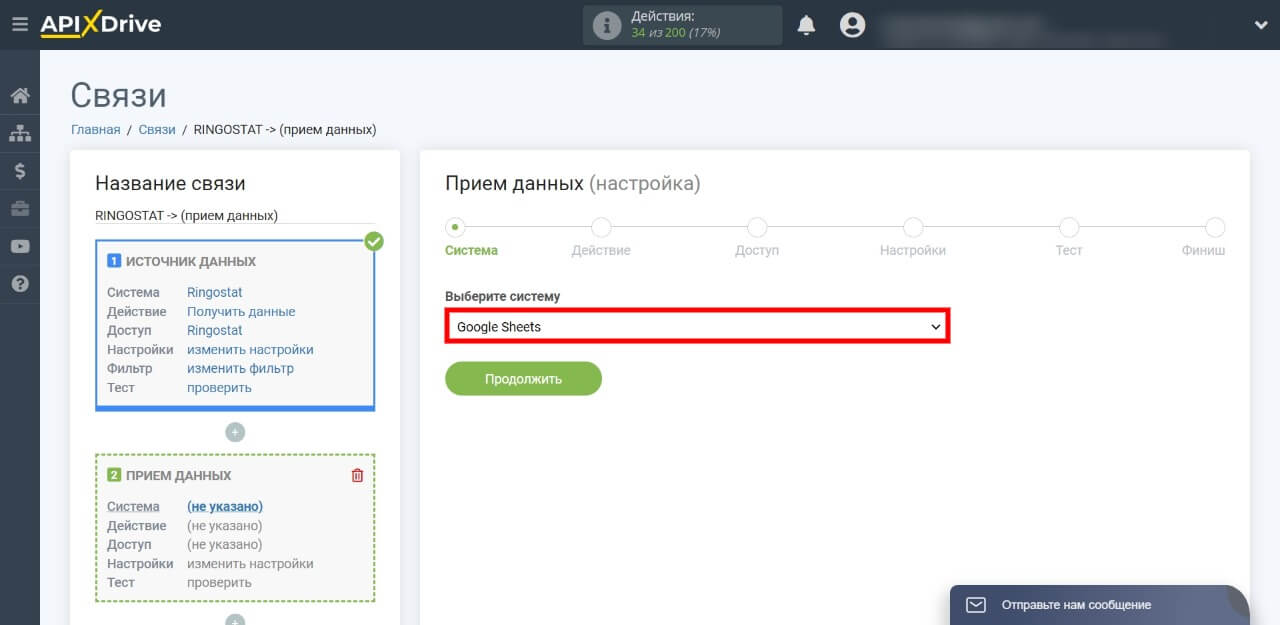 Выбираем Google Sheets в качестве приемника