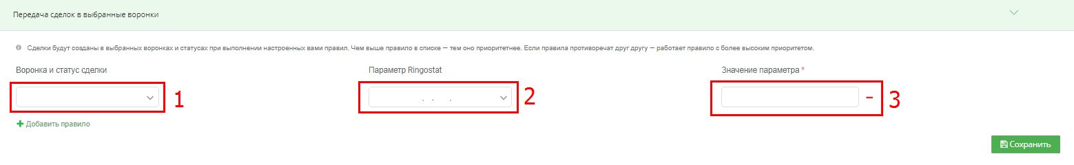 Настройка передачи сделок в выбранные воронки