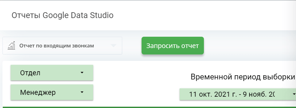 Как получить стандартный отчет Google Data Studio