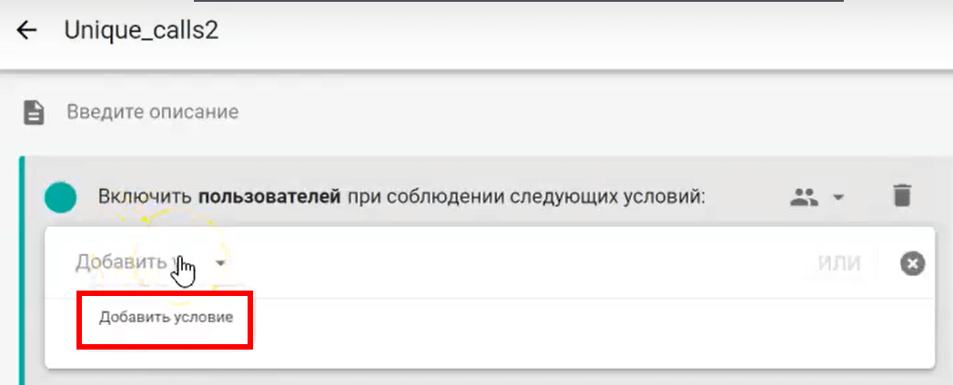 Настройка целей Google Analytics4 — настройка фильтрации