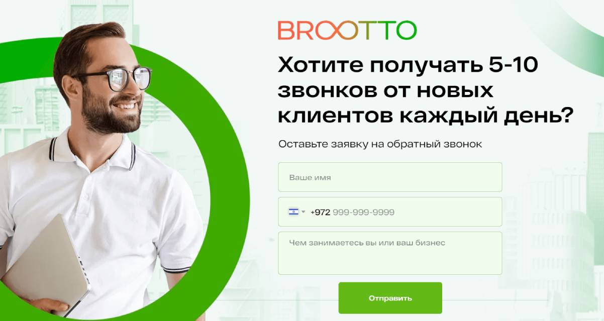 Форма для контактов, через которую можно заказать создание интернет-магазина на BROOTTO