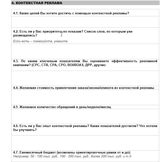 Договор на контекстную рекламу образец