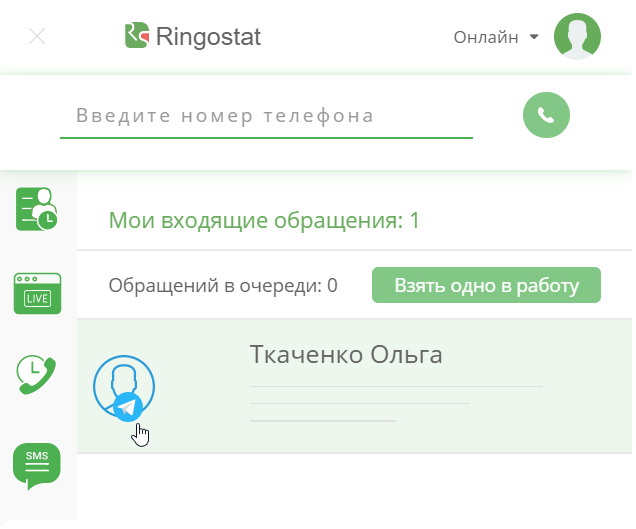 Ringostat Messenger, интерфейс