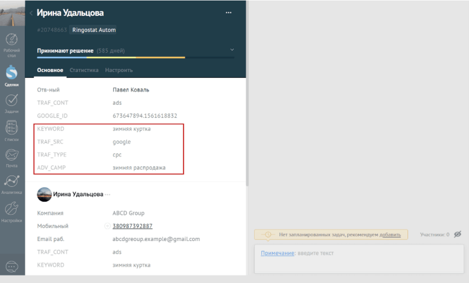 Коллтрекинг передает источник лида в CRM