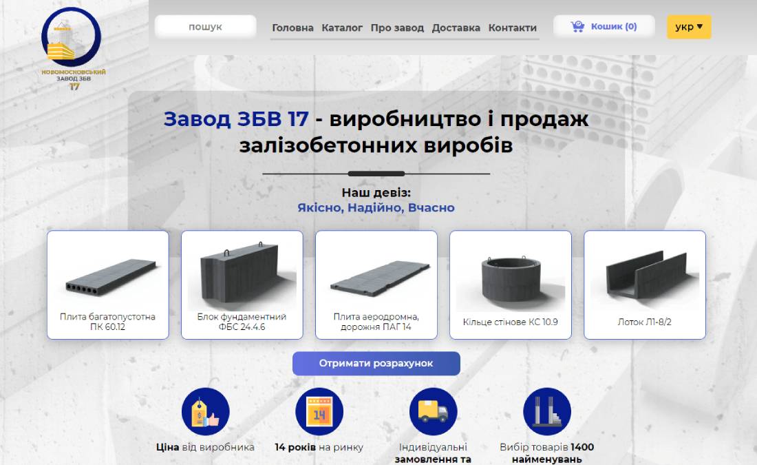 Интернет-магазин ЖБИ