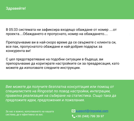 ако клиентите не звънят, пропуснато обаждане, CRM системата, интеграция на CRM и облачна телефония, интеграция между Ringostat и CRM