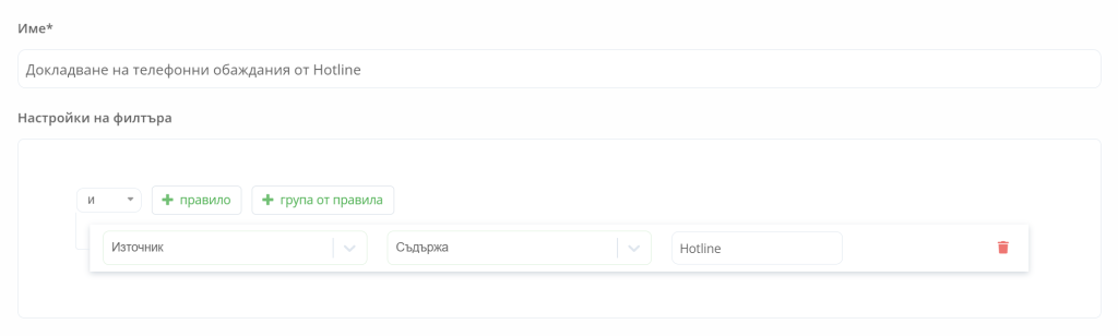 отчети за колтрекинг