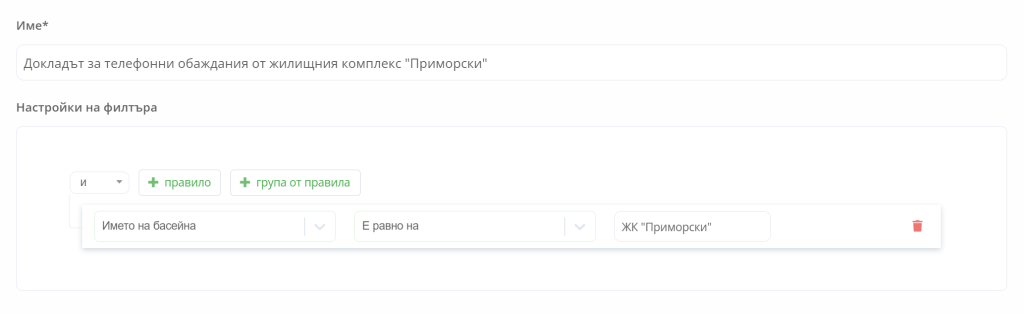 отчети за колтрекинг