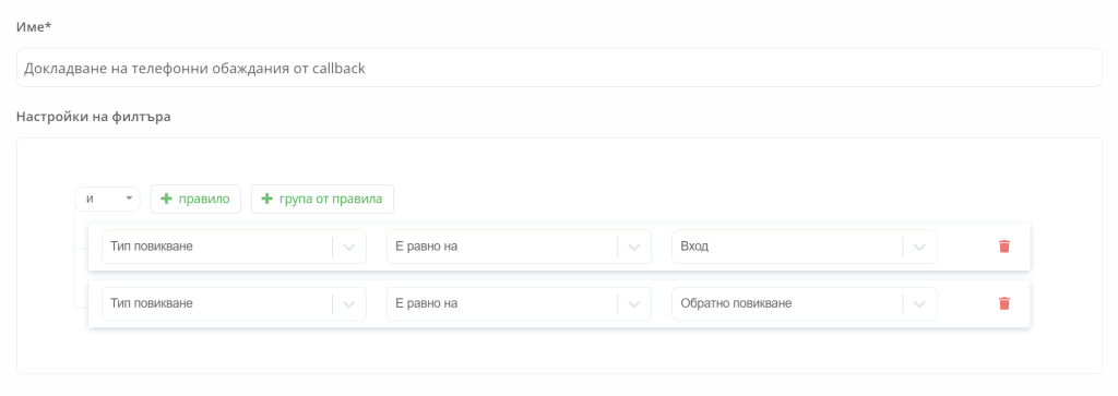 отчети за колтрекинг