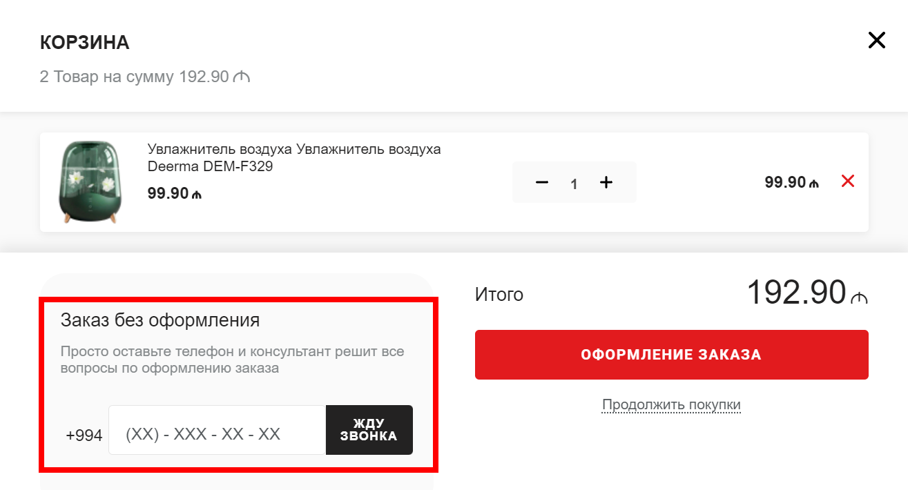 телефония Ringostat для Maxi.az, форма заказа, телефония для интернет магазинов