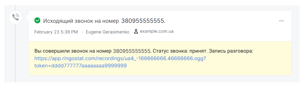 интеграции Ringostat и CRM, пропущенный звонок