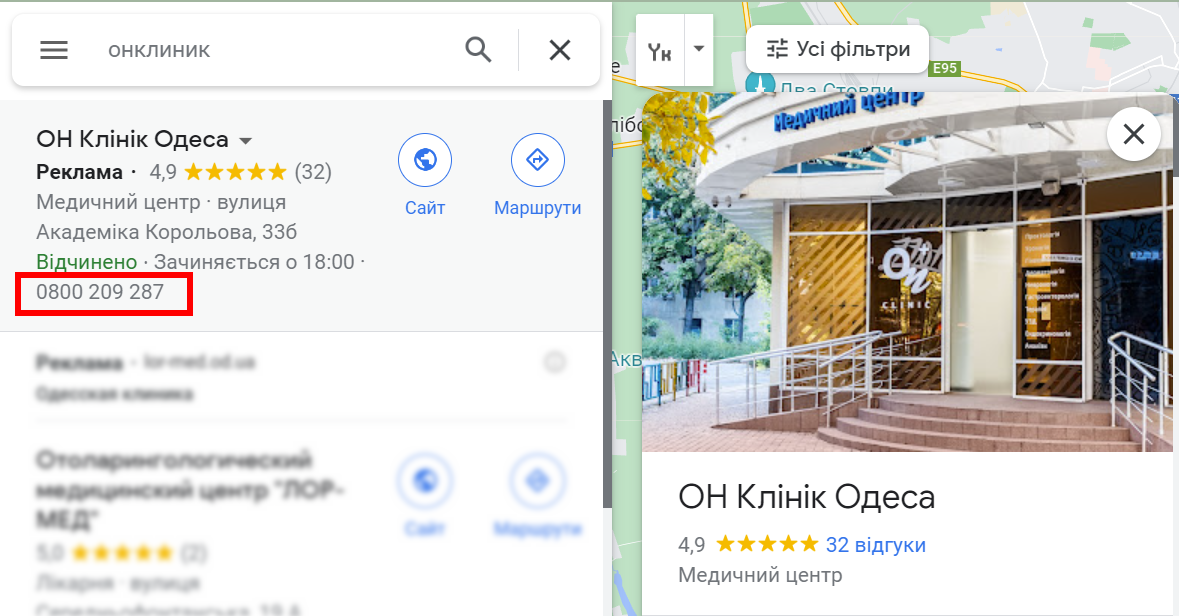 кейс «он клінік», Google Мой Бізнес
