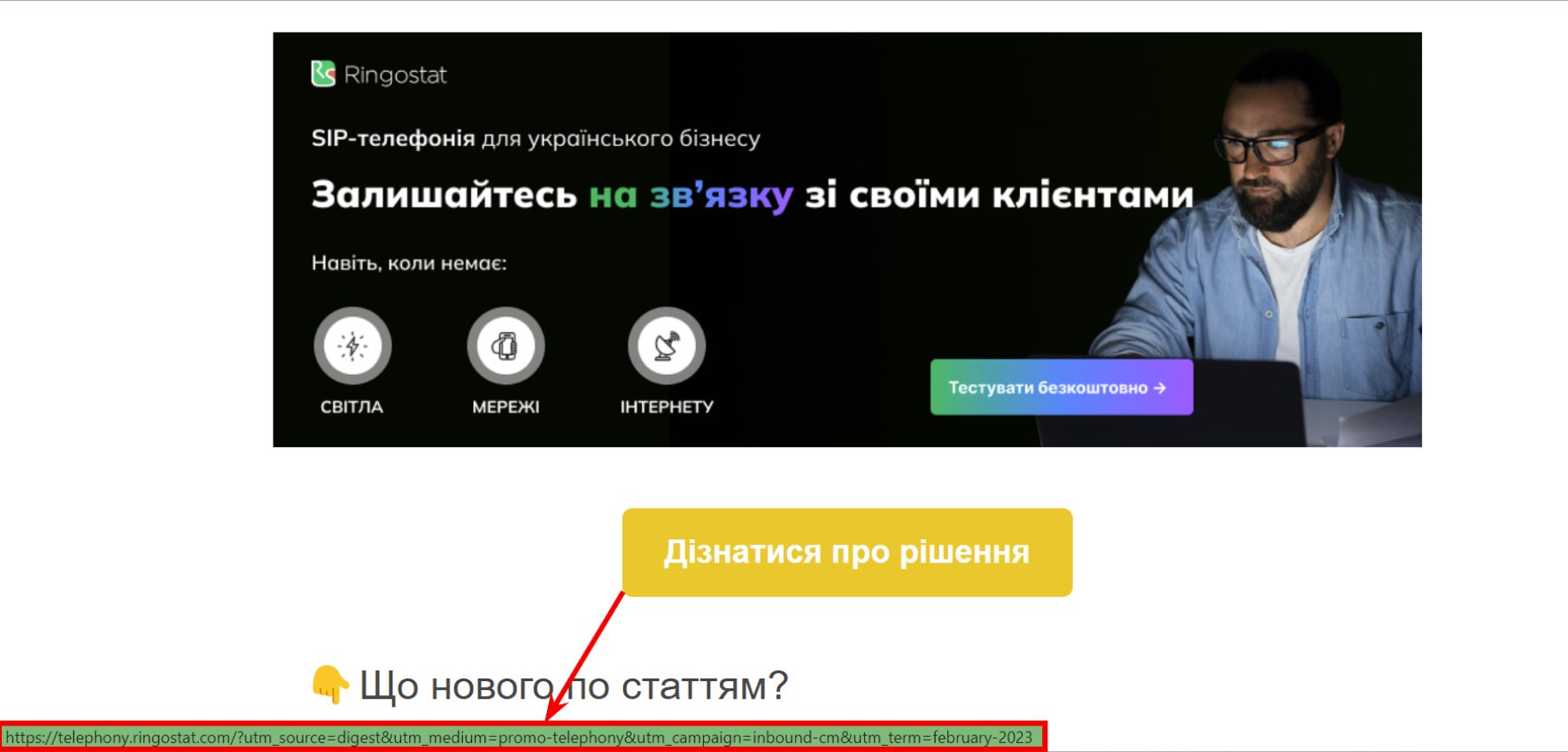прямий трафік, як зменшити кількість