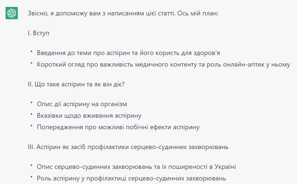 ChatGPT, план статті
