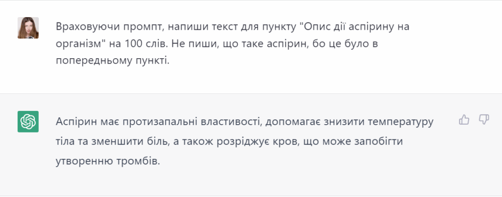 ChatGPT, покрокове написання статті