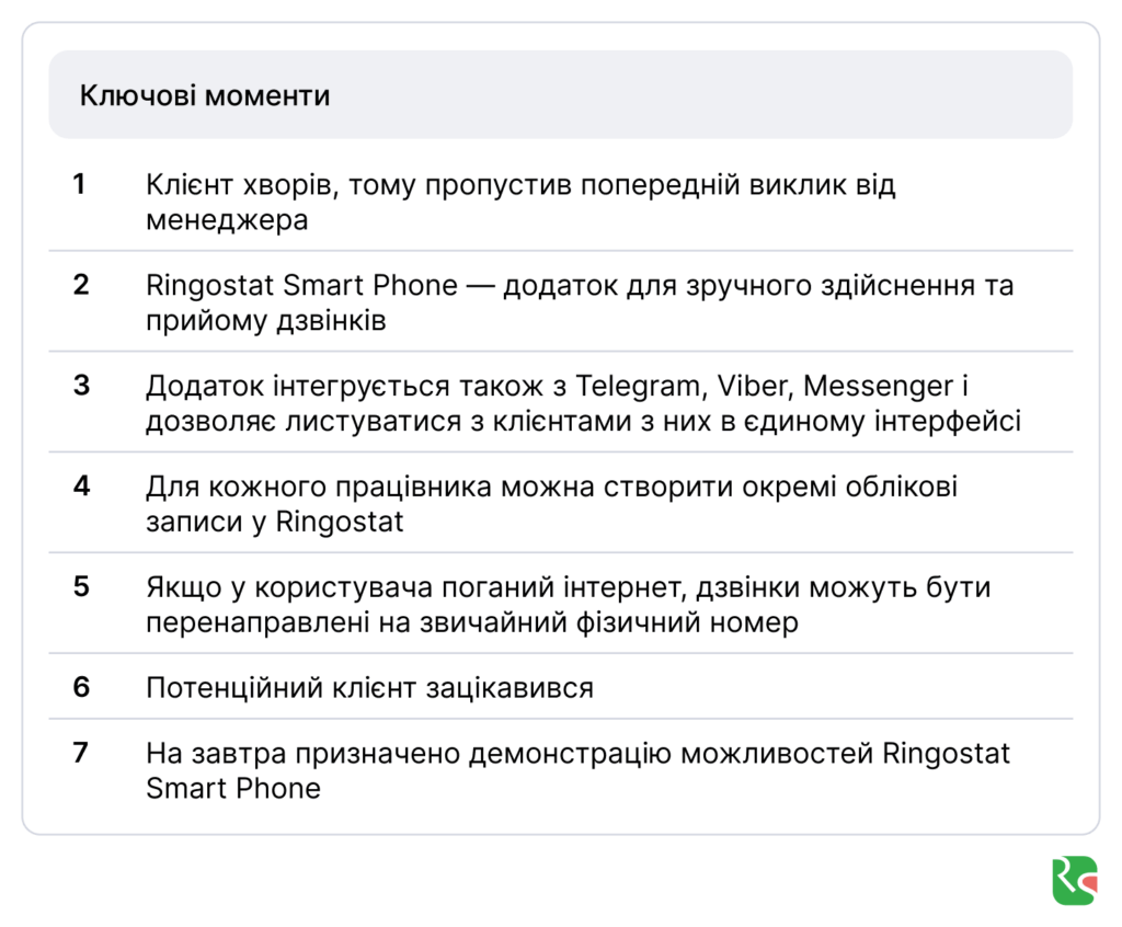Ringostat AI, ключові моменти