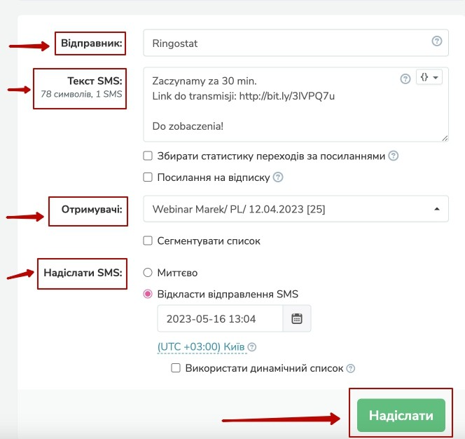 ключові кроки в організації успішного вебінару, розсилка до початку вебінару