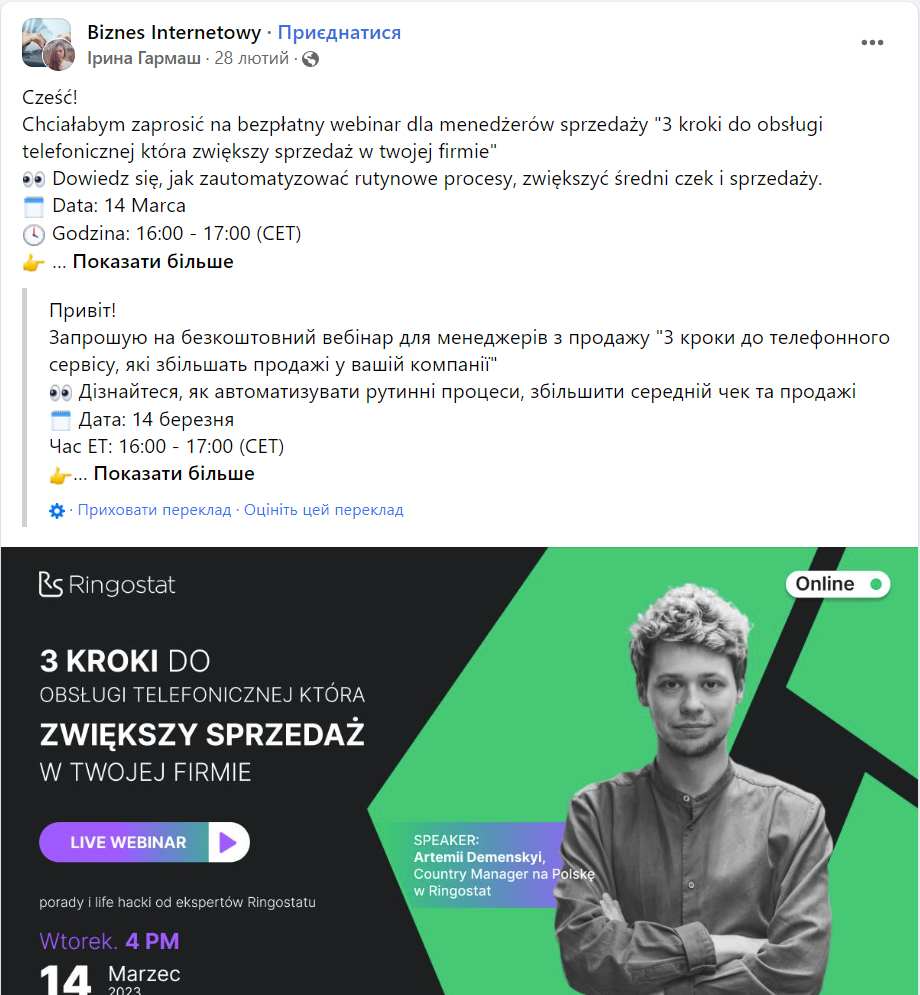 ключові кроки в організації успішного вебінару, пост для тематичних соцмереж
