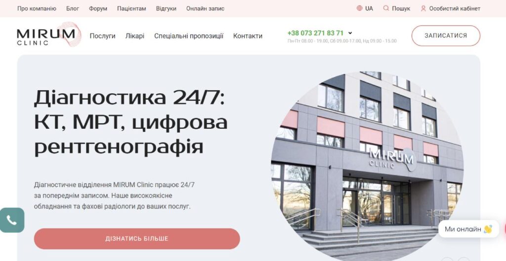 кейс як допоміг Ringostat, сайт MIRUM Clinic
