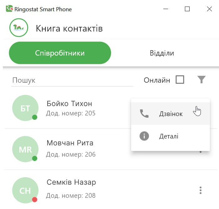 Ringostat Smart Phone, зв'язок з колегами