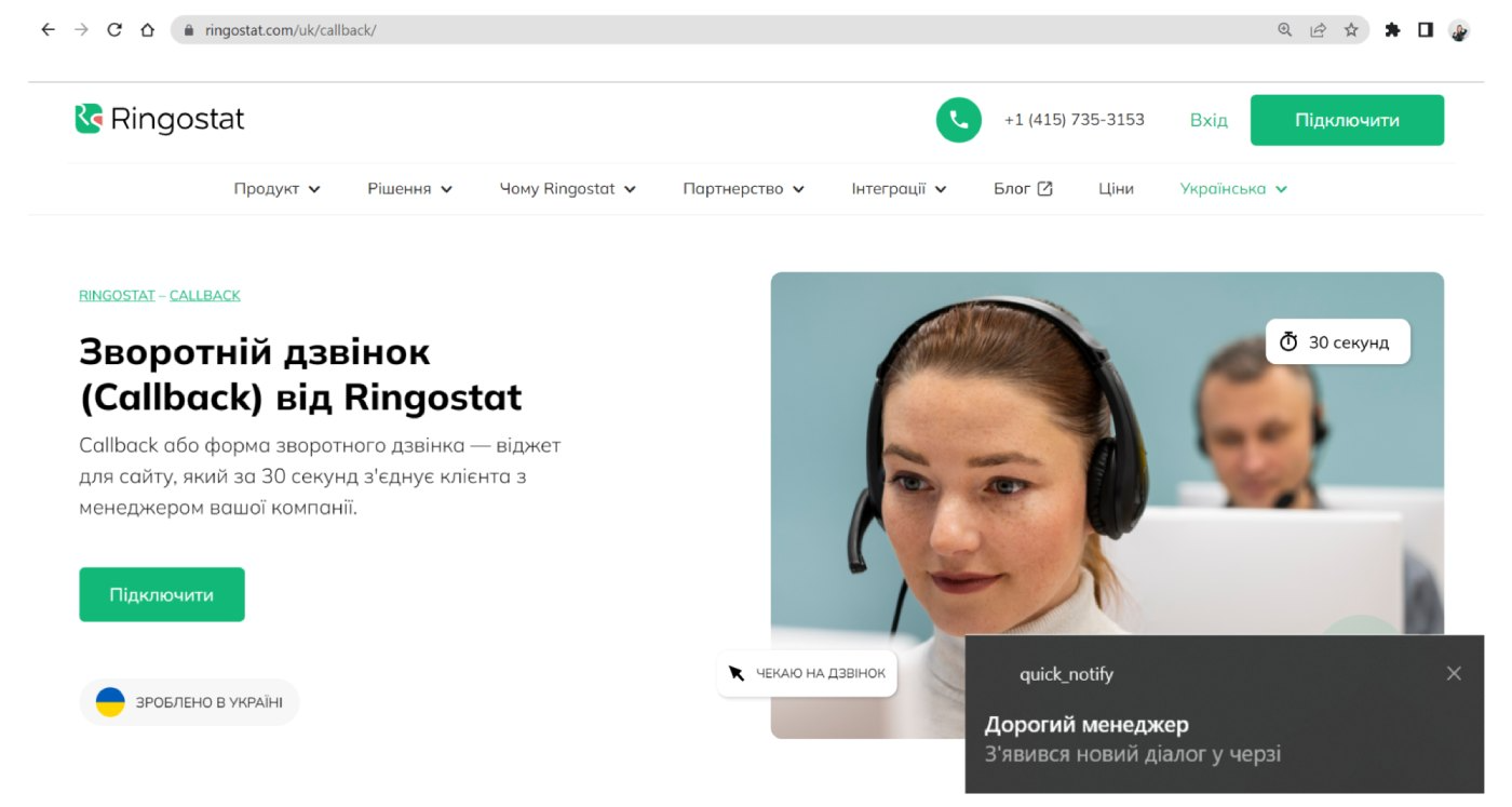 Ringostat Smart Phone, робота у месенджерах