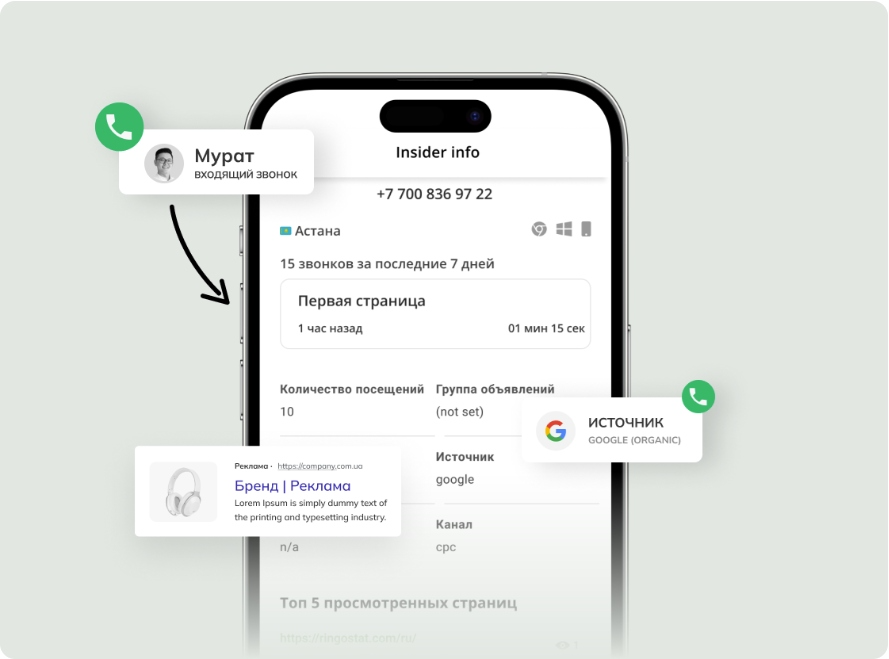 приложение Ringostat, Ringostat Smart Phone