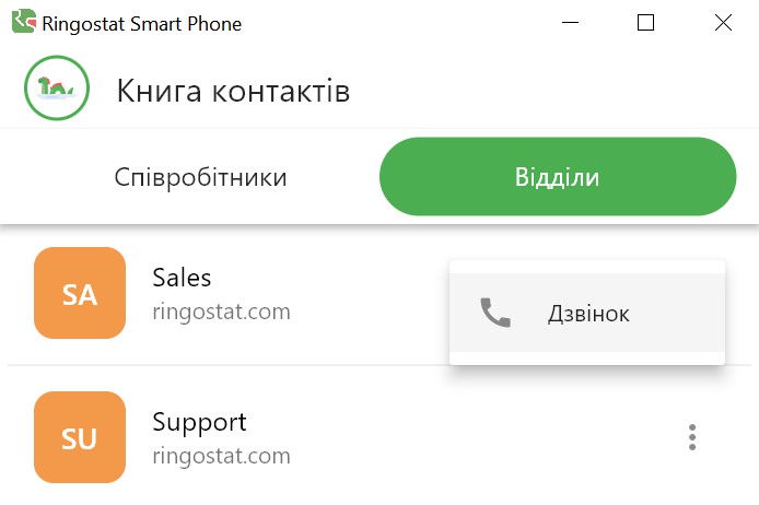 Ringostat Smart Phone, книга контактів