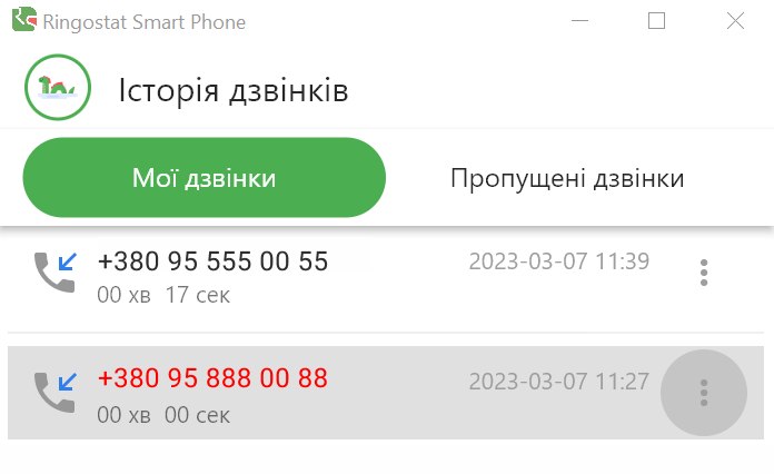 Ringostat Smart Phone, історія дзвінків