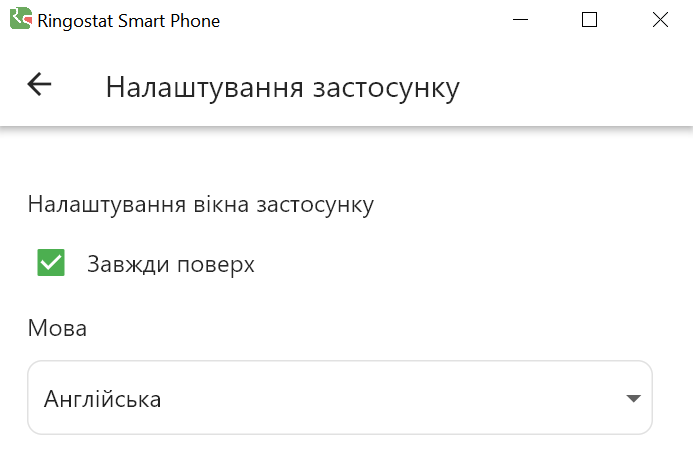 Ringostat Smart Phone, додаткові налаштування 1